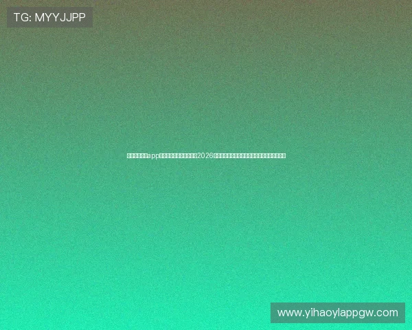 使用壹号娱乐app下载安装手机版快速观看2026世界杯直播,享受高清赛事画质与实时比分推送 使用壹号娱乐app下载安装手机版快速观看2026世界杯直播,享受高清赛事画质与实时比分推送